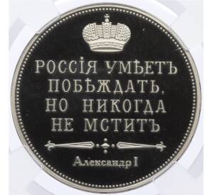 Монетовидный жетон «Сей славный год» в слабе ННР (Proof) — Фото №2