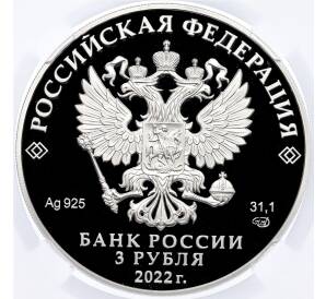 3 рубля 2022 года СПМД «350 лет со дня рождения Петра I» в слабе ННР (PF70) — Фото №2