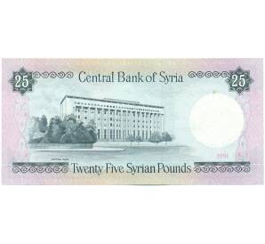 25 фунтов 1991 года Сирия — Фото №2