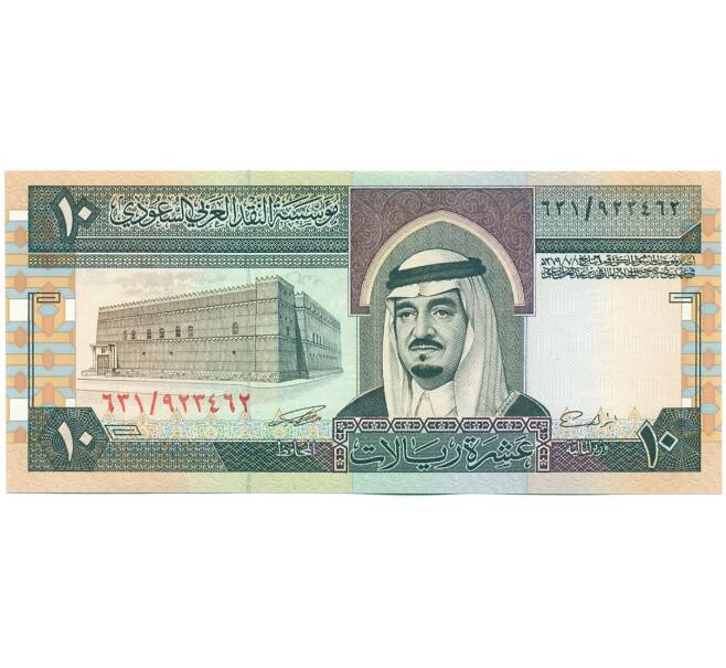 Банкнота 10 риалов 1983 года Саудовская Аравия (Артикул: K12-45938) — Фото №1