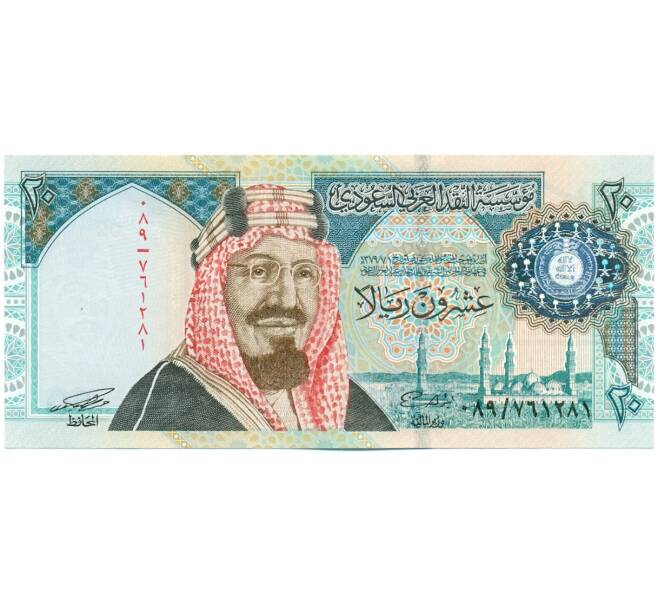 Банкнота 20 риалов 1999 года Саудовская Аравия (Артикул: K12-45940) — Фото №1