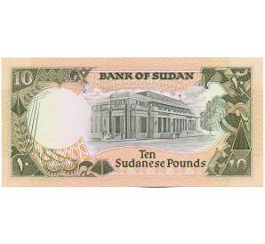10 фунтов 1991 года Судан — Фото №2