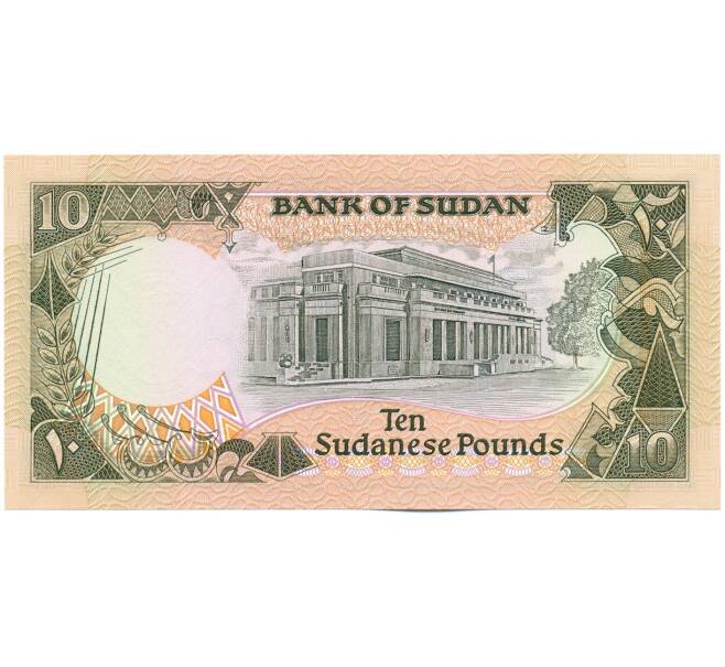 Банкнота 10 фунтов 1991 года Судан (Артикул: K12-45989) — Фото №2