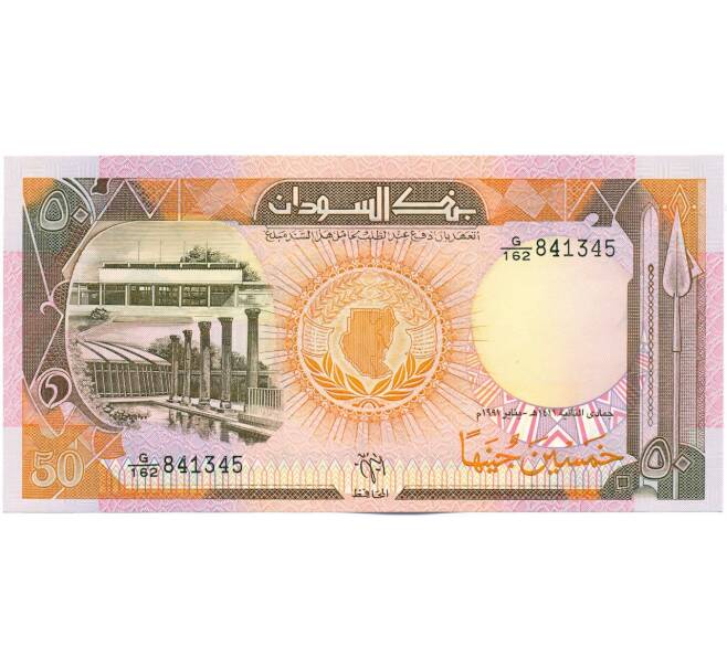 Банкнота 50 фунтов 1991 года Судан (Артикул: K12-45991) — Фото №1
