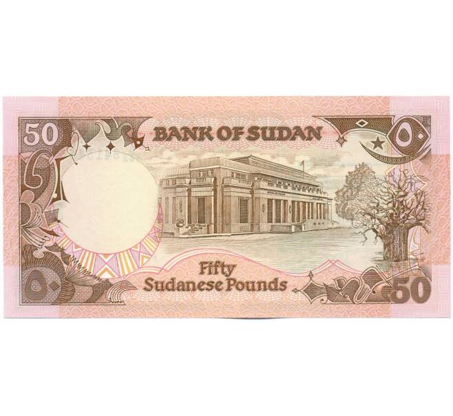 Банкнота 50 фунтов 1991 года Судан (Артикул: K12-45991) — Фото №2