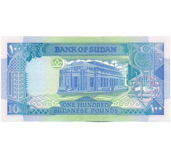 Банкнота 100 фунтов 1992 года Судан (Артикул: K12-45992) — Фото №2