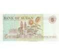 Банкнота 5 динаров 1993 года Судан (Артикул: K12-45996) — Фото №2