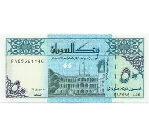 50 динаров 1992 года Судан — Фото №1