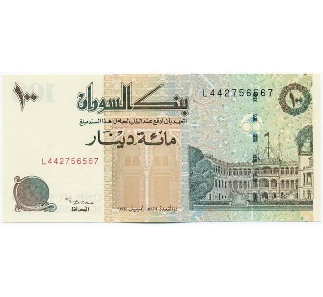 Банкнота 100 динаров 1994 года Судан (Артикул: K12-46000) — Фото №1