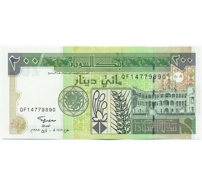 Банкнота 200 динаров 1998 года Судан (Артикул: K12-46001) — Фото №1