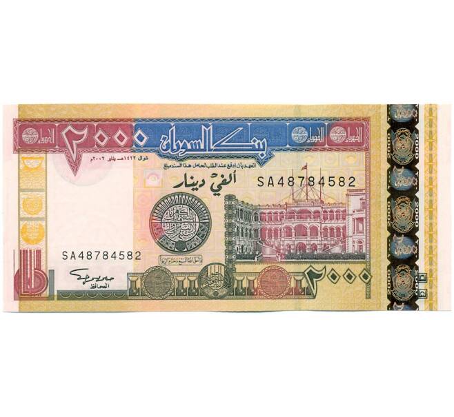 Банкнота 2000 динаров 2002 года Судан (Артикул: K12-46004) — Фото №1