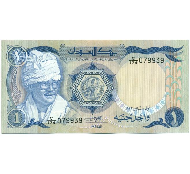 Банкнота 1 фунт 1983 года Судан (Артикул: K12-46007) — Фото №1