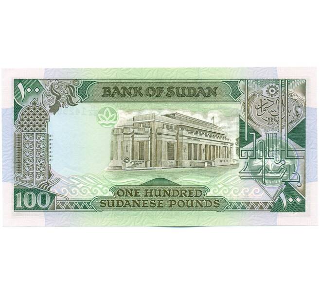 Банкнота 100 фунтов 1989 года Судан (Артикул: K12-46008) — Фото №2