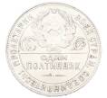 Монета Один полтинник (50 копеек) 1924 года (ТР) (Артикул: M1-61848) — Фото №2