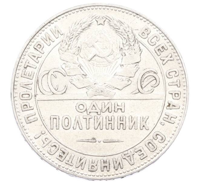 Монета Один полтинник (50 копеек) 1924 года (ТР) (Артикул: M1-61848) — Фото №2