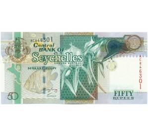 50 рупий 2005 года Сейшелы — Фото №1