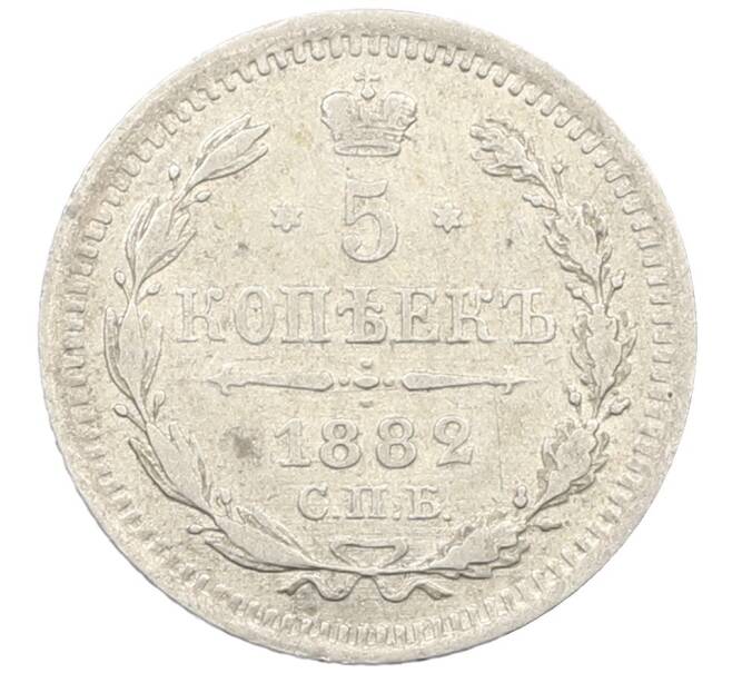 Монета 5 копеек 1882 года СПБ НФ (Артикул: K12-46151) — Фото №1