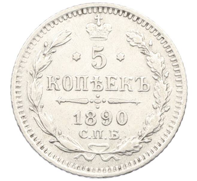Монета 5 копеек 1890 года СПБ АГ (Артикул: K12-46154) — Фото №1
