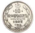 Монета 10 копеек 1863 года СПБ АБ (Артикул: K12-46155) — Фото №1