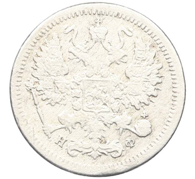 Монета 10 копеек 1878 года СПБ НФ (Артикул: K12-46156) — Фото №2