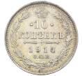 Монета 10 копеек 1914 года СПБ ВС (Артикул: K12-46161) — Фото №1
