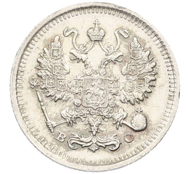 Монета 10 копеек 1915 года ВС (Артикул: K12-46162) — Фото №2