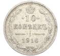 Монета 10 копеек 1916 года ВС (Артикул: K12-46163) — Фото №1