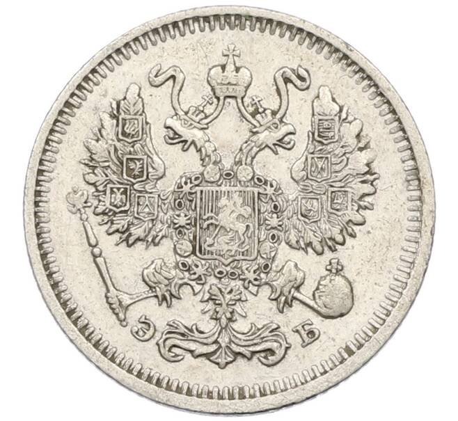 Монета 10 копеек 1911 года СПБ ЭБ (Артикул: K12-46167) — Фото №2
