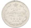 Монета 10 копеек 1910 года СПБ ЭБ (Артикул: K12-46168) — Фото №1