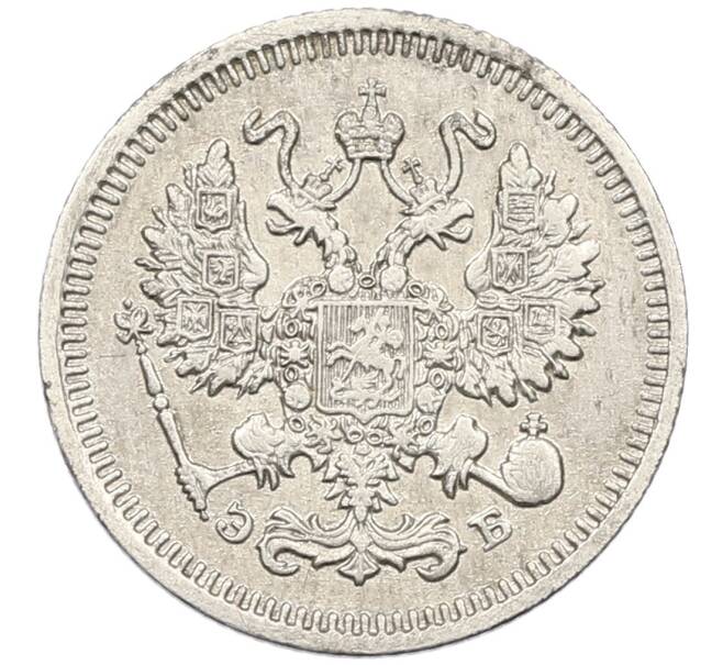 Монета 10 копеек 1910 года СПБ ЭБ (Артикул: K12-46168) — Фото №2