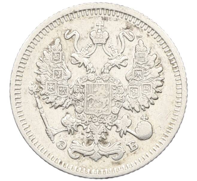 Монета 10 копеек 1910 года СПБ ЭБ (Артикул: K12-46169) — Фото №2