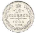 Монета 10 копеек 1909 года СПБ ЭБ (Артикул: K12-46170) — Фото №1