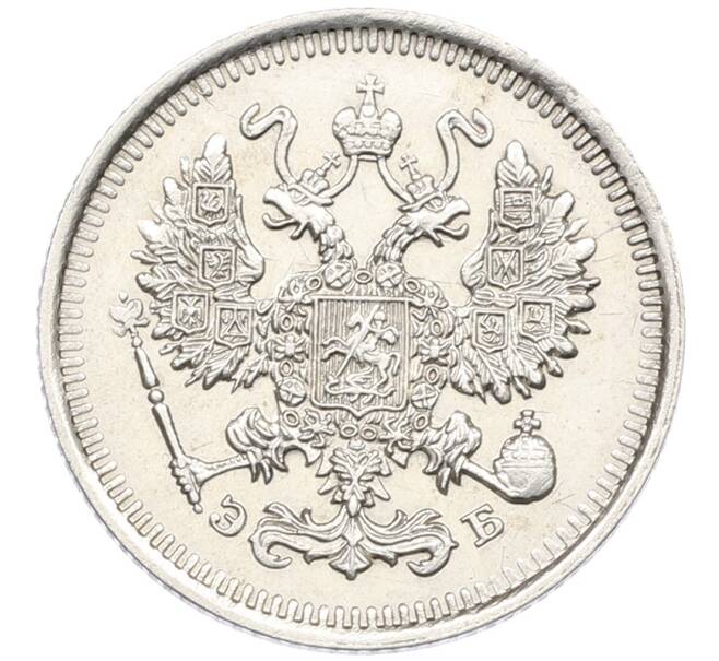 Монета 10 копеек 1909 года СПБ ЭБ (Артикул: K12-46170) — Фото №2