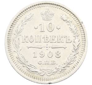 10 копеек 1908 года СПБ ЭБ — Фото №1