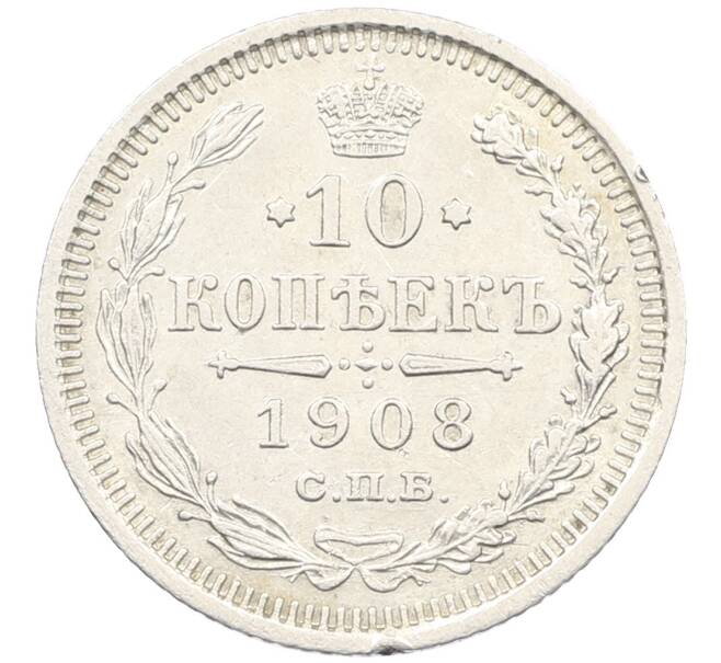 Монета 10 копеек 1908 года СПБ ЭБ (Артикул: K12-46171) — Фото №1
