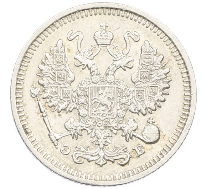 Монета 10 копеек 1908 года СПБ ЭБ (Артикул: K12-46171) — Фото №2