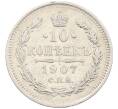 Монета 10 копеек 1907 года СПБ ЭБ (Артикул: K12-46172) — Фото №1