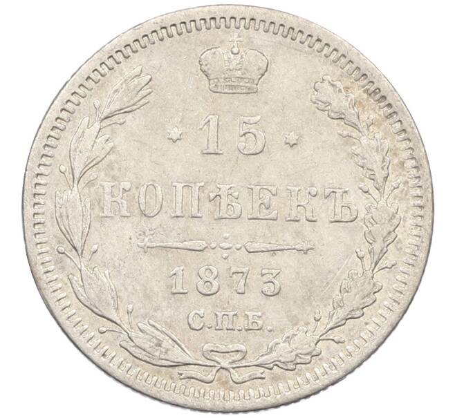 Монета 15 копеек 1873 года СПБ НI (Артикул: K12-46178) — Фото №1