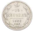 Монета 15 копеек 1868 года СПБ НI (Артикул: K12-46180) — Фото №1