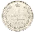 Монета 15 копеек 1916 года ВС (Артикул: K12-46182) — Фото №1