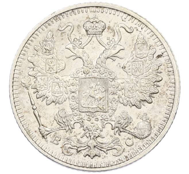 Монета 15 копеек 1915 года ВС (Артикул: K12-46183) — Фото №2