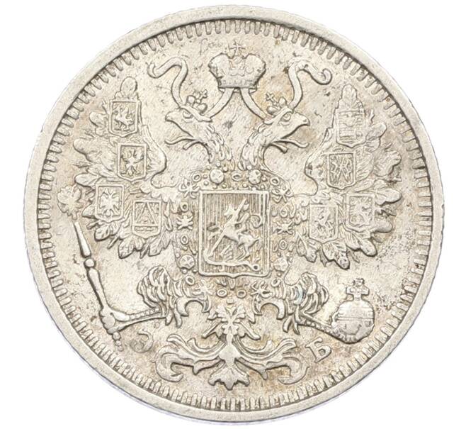 Монета 15 копеек 1912 года СПБ ЭБ (Артикул: K12-46186) — Фото №2