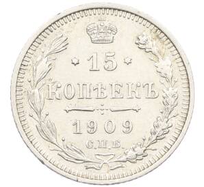15 копеек 1909 года СПБ ЭБ — Фото №1