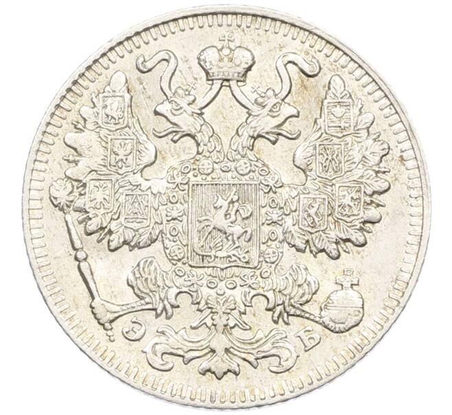 Монета 15 копеек 1909 года СПБ ЭБ (Артикул: K12-46188) — Фото №2