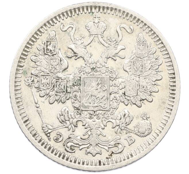 Монета 15 копеек 1908 года СПБ ЭБ (Артикул: K12-46189) — Фото №2