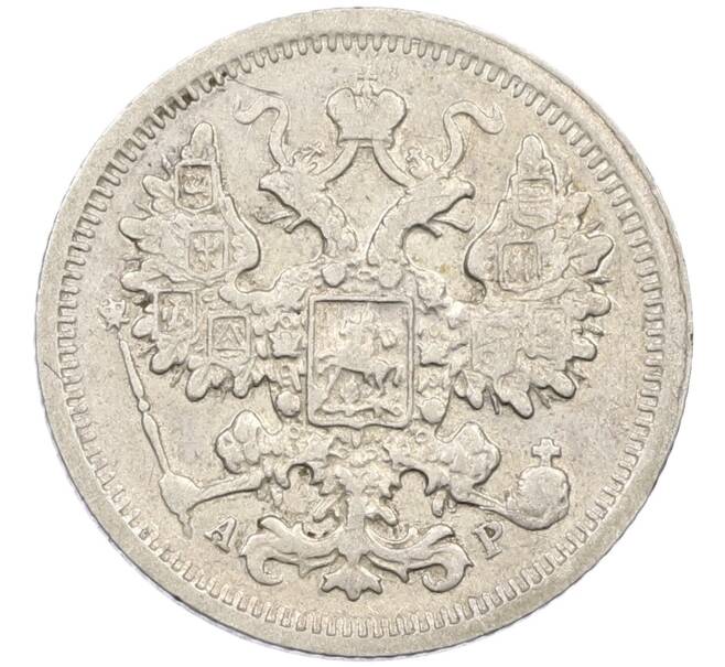 Монета 15 копеек 1904 года СПБ АР (Артикул: K12-46193) — Фото №2