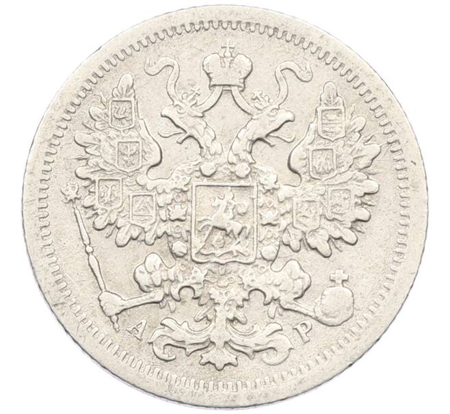 Монета 15 копеек 1902 года СПБ АР (Артикул: K12-46194) — Фото №2