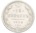 Монета 15 копеек 1884 года СПБ АГ (Артикул: K12-46195) — Фото №1