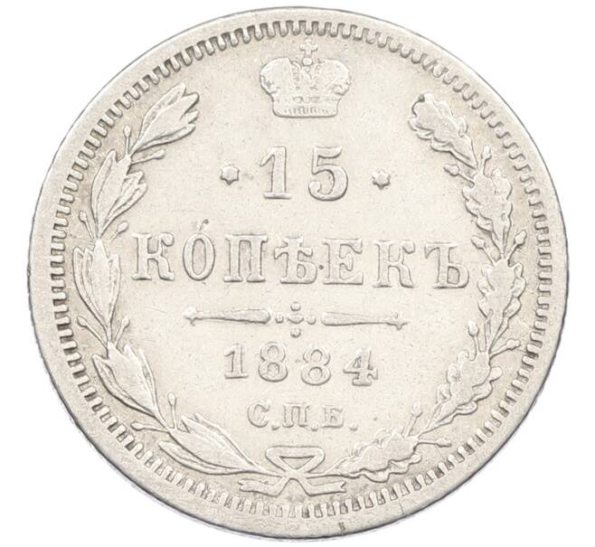 Монета 15 копеек 1884 года СПБ АГ (Артикул: K12-46195) — Фото №1