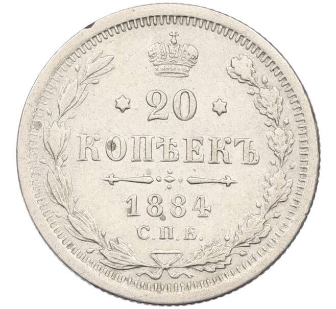 Монета 20 копеек 1884 года СПБ АГ (Артикул: K12-46200) — Фото №1